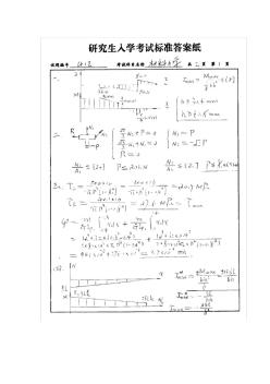 南京航空航天大学材料力学考研试卷-2002年(答案)