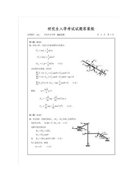 南京航空航天大学理论力学考研试卷-2008年(答案)
