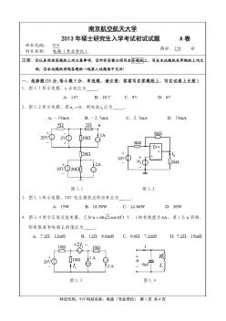 南京航空航天大学考研2013_919电路(专业学位)(试题)