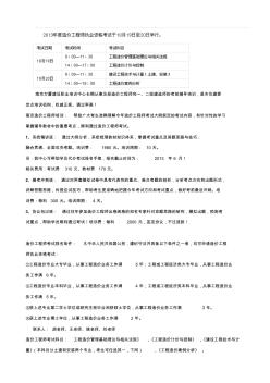 南京造价工程师考试报名时间条件南京造价工程师考试科目和培训