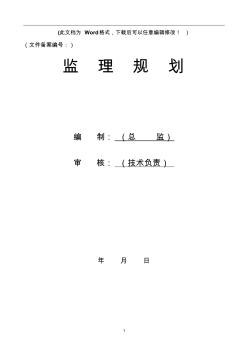 南京龙湖六合雄州项目冬雨季施工监理实施细则