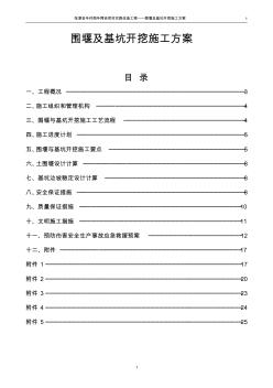 南华翔路改造工程——围堰及基坑开挖施工方案