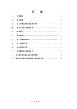 南宁碧桂园_XXX三期工程13楼施工升降机基础顶板加固方案 (2)