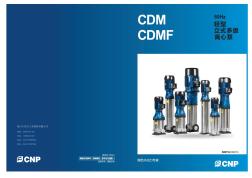 南方CDM_CDMF轻型立式多级离心泵
