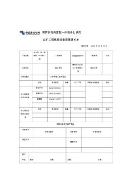 南方電網(wǎng)公司電子化移交變更單