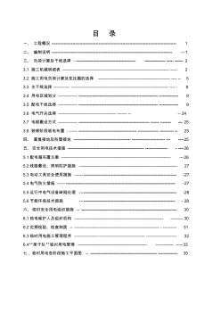 南昌站改造工程临电方案资料