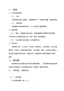 南林高速公路施工標準化實施方案