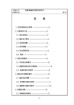 南洋电工GSB-1A型16锭高速编织机使用说明书