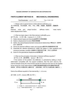 南航0709年有限元