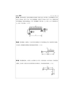 南航2010年考研材料力学真题