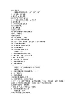 南航2012五院復(fù)試單片機(jī)回憶