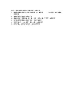 南航6院机电学院材料加工工程考研专业课资料