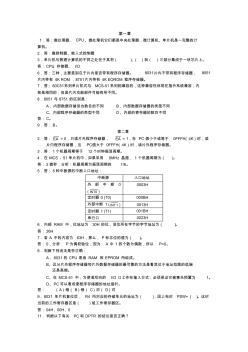 南航五院单片机课后习题答案