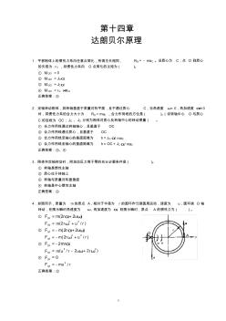 南航理论力学习题答案14(1)