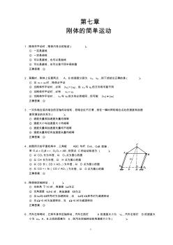 南航理论力学习题答案7(1)