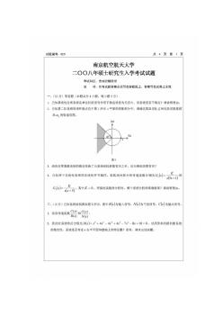 南航自动控制原理2008研究生入学考试