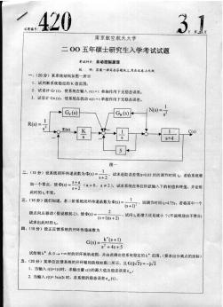 南航考研自動(dòng)控制原理2005