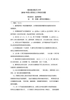 南航計(jì)算機(jī)復(fù)試試卷10年
