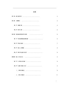 南迎祥路改造工程施工組織設(shè)計(1)