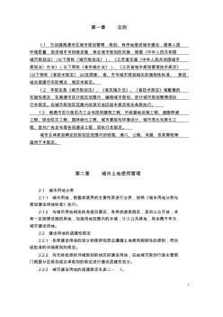 南通市实施《江苏省城市规划管理技术规定》细则