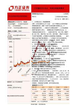 南钢股份：转型发展值得期待推荐评级 (2)