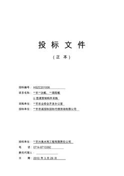 南陽畈u型渠預制構(gòu)件采購投標文件標書文件