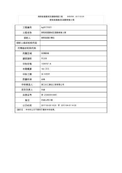 南阳街道建成区道路修复工程发布时间2017-03-29