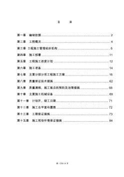 博物館精裝修施工組織設(shè)計 (3)