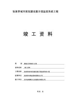 博物馆竣工资料(给监理方)_建筑土木_工程科技_专业资料