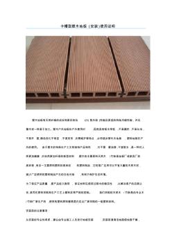 卡槽型塑木地板(安装)使用说明