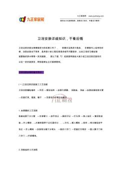 衛浴安裝詳細知識,不看后悔
