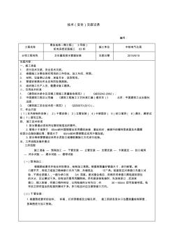 卫生器具排水管道安装技术交底