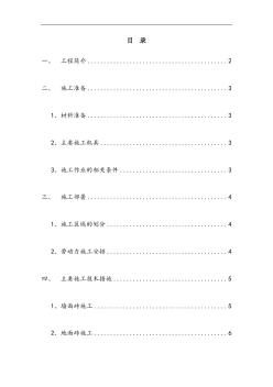 衛(wèi)生間、廚房墻地磚施工專項方案(20201020174149)