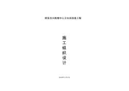 卫生间改造施工组织设计方案(20200717153439)