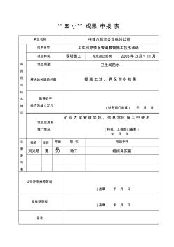 卫生间穿楼板管道套管施工技术改进