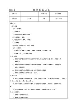 卫生间等电位盒技术交底