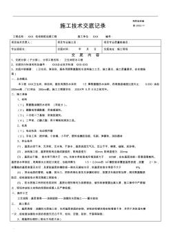 卫生间聚氨酯防水涂料技术交底(20200811153221)
