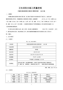 卫生间防水施工质量控制