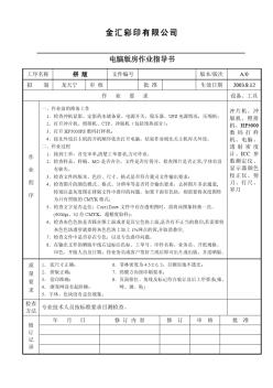 印刷厂作业指导书