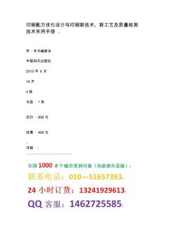 印刷配方优化设计与印刷新技术、新工艺及质量检测技术实用手册