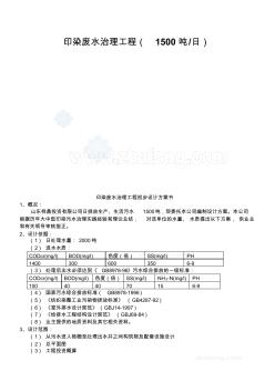 印染廢水治理工程設(shè)計方案_secret