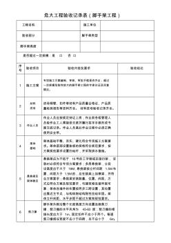 危大工程验收记录表(脚手架工程)