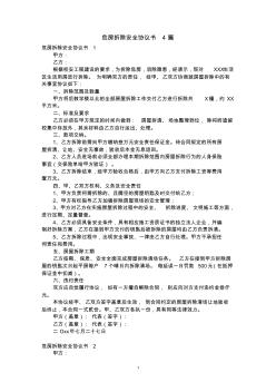 危房拆除安全協(xié)議書4篇