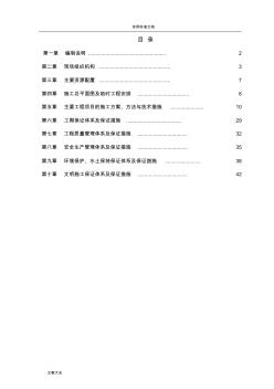 危桥改造施工组织方案设计