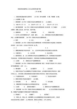 危货运输押运人员从业资格考试500题答案交通部公路司组织编写人民交通出版社