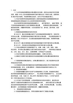 危險廢物污染防治技術政策