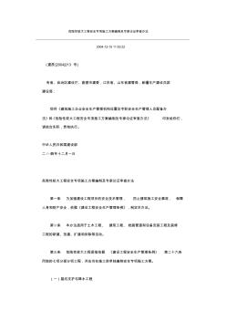 危险性较大工程安全专项施工方案编制及专家论证审查办法