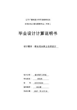 卵水河水庫土石壩設(shè)計說明書