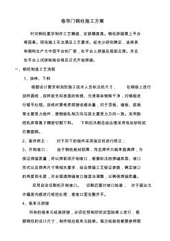 卷簾門鋼柱施工方案