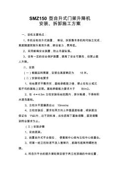 卷揚機施工方案(SMZ150)